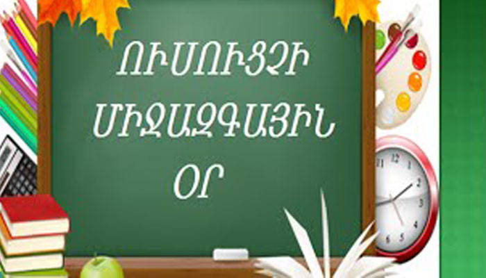 ՇՆՈՐՀԱՎՈՐ ՏՈՆԴ, ՈՒՍՈՒՑԻˊՉ․․․