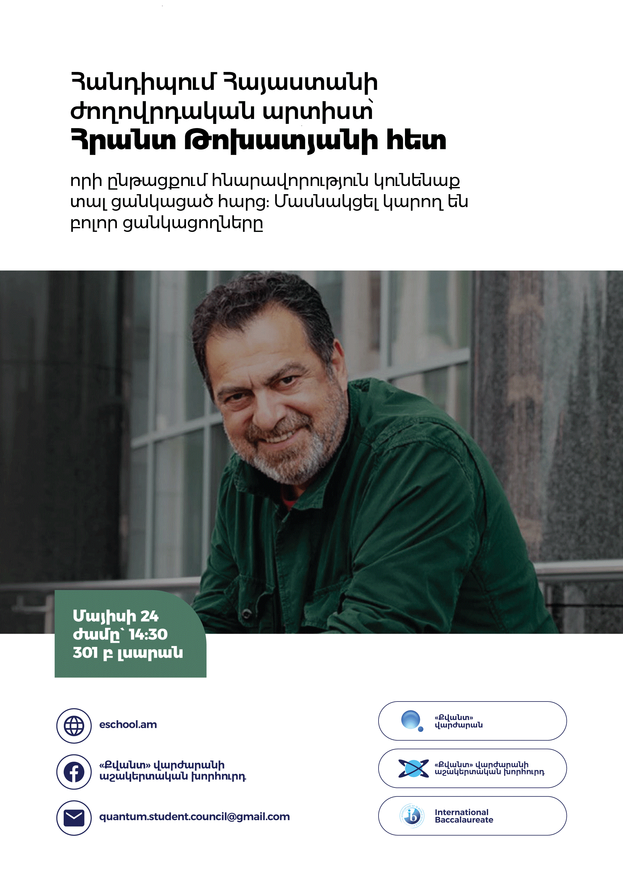 Հանդիպում Հրանտ Թոխատյանի հետ