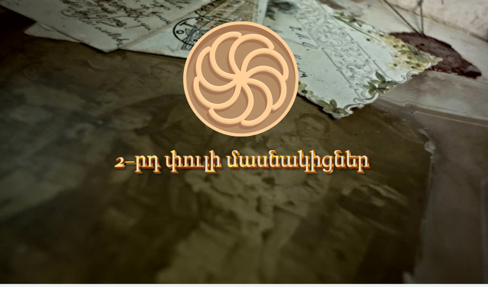 Հայագիտական գիտելիքների «Հայագիտակ - 2025» մրցույթի II փուլ անցած աշակերտների ցանկը