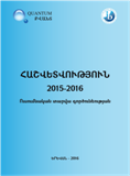  Լույս է տեսել «Քվանտ» վարժարանի 2015-2016 ուստարվա գործունեության հաշվետվությունը