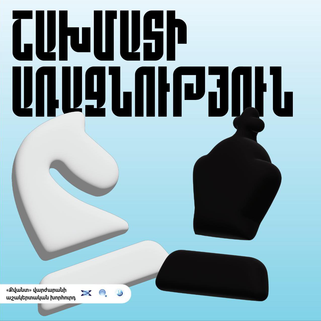 ՇԱԽՄԱՏԸ՝ ՈՐՊԵՍ ՄՏԱԾՈՂՈՒԹՅԱՆ ԶԱՐԳԱՑՄԱՆ ՅՈՒՐՕՐԻՆԱԿ ԳՈՐԾԻՔ