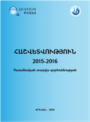   Լույս է տեսել «Քվանտ» վարժարանի 2015-2016 ուստարվա գործունեության հաշվետվությունը