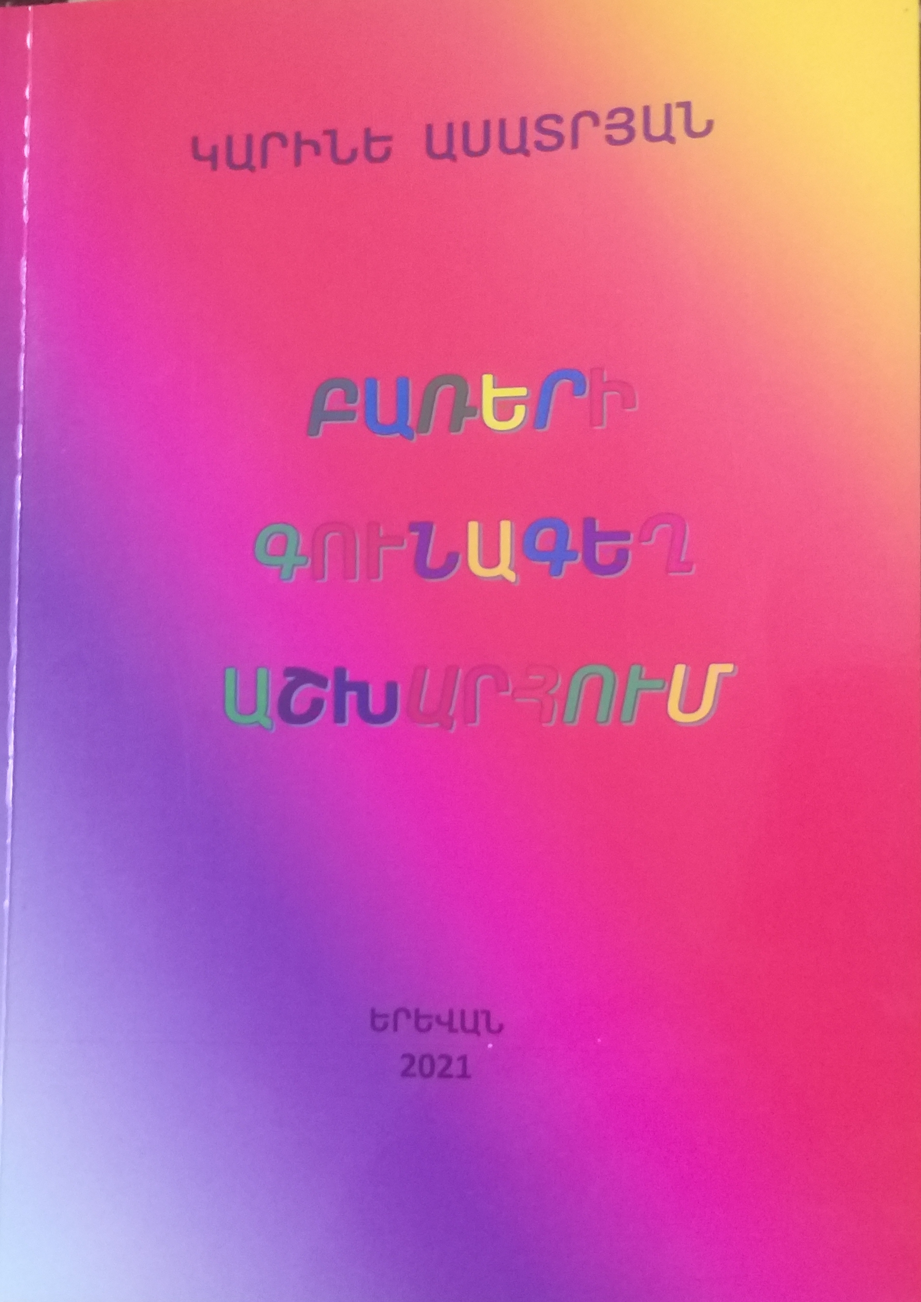 «Քվանտ» վարժարանի ուսուցիչը ստեղծում է և սովորեցնում․․․