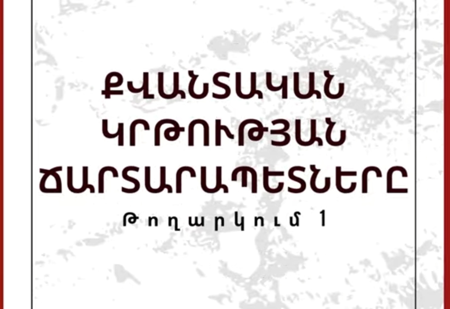 ՆՈՐ ՏԱՐԻՆ՝ ՆՈՐ ՆԱԽԱԳԾԵՐՈՎ...