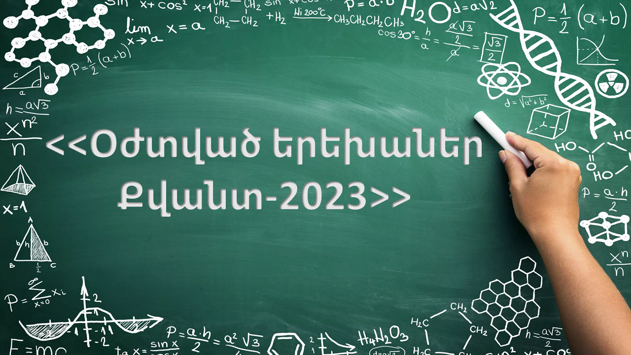 «ՕԺՏՎԱԾ ՔՎԱՆՏԱԿԱՆ» ՊԱՏՎԱՎՈՐ ԿՈՉՄԱՆՆ ԱՐԺԱՆԱՆԱԼՈՒ ՑԱՆԿՈՒԹՅՈՒՆ ՈՒՆԵՐ ՇՈՒՐՋ 500 ՊԱՏԱՆԻ․․․